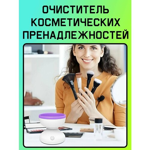 Аксессуар для очищения косметических принадлежностей фиолетовый 999₽