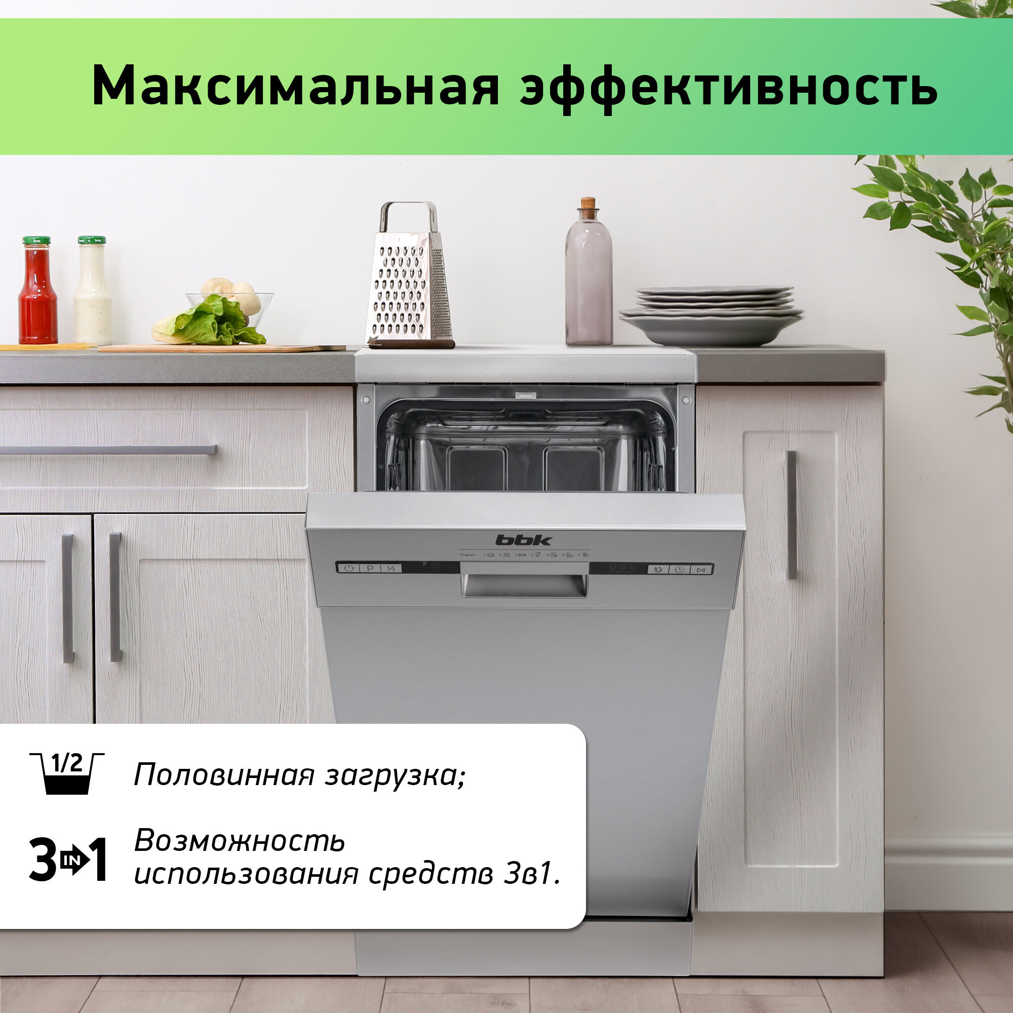 Посудомоечная машина BBK 45-DW119D серебро / отдельностоящая/ 7 программ мойки/ 9 комплектов посуды/ 9 л расход