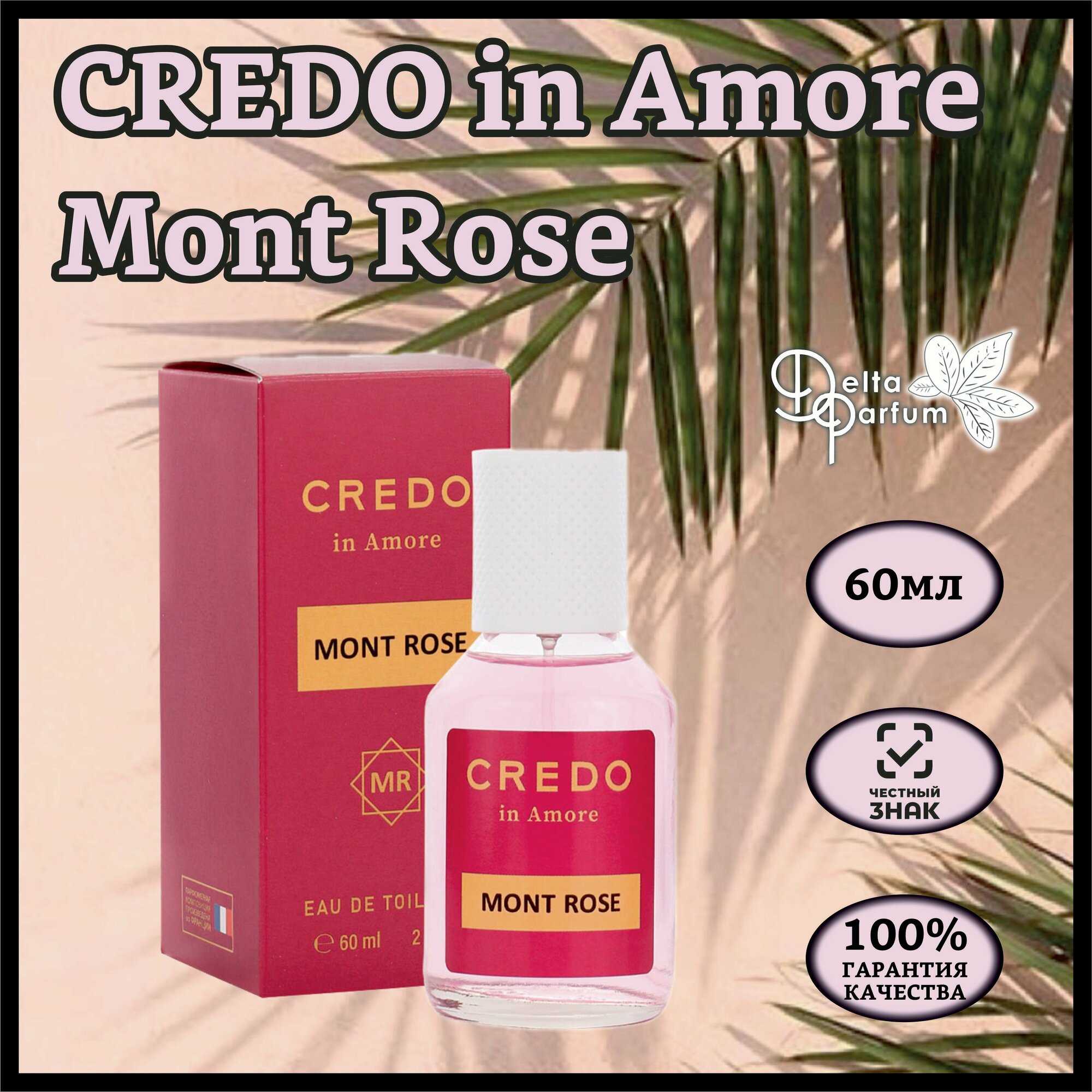 Delta parfum Туалетная вода женская Credo In Amore Mont Rose, 60 мл