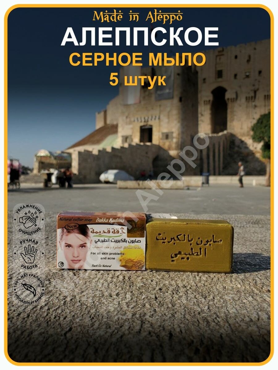 фото Алеппское мыло с серой