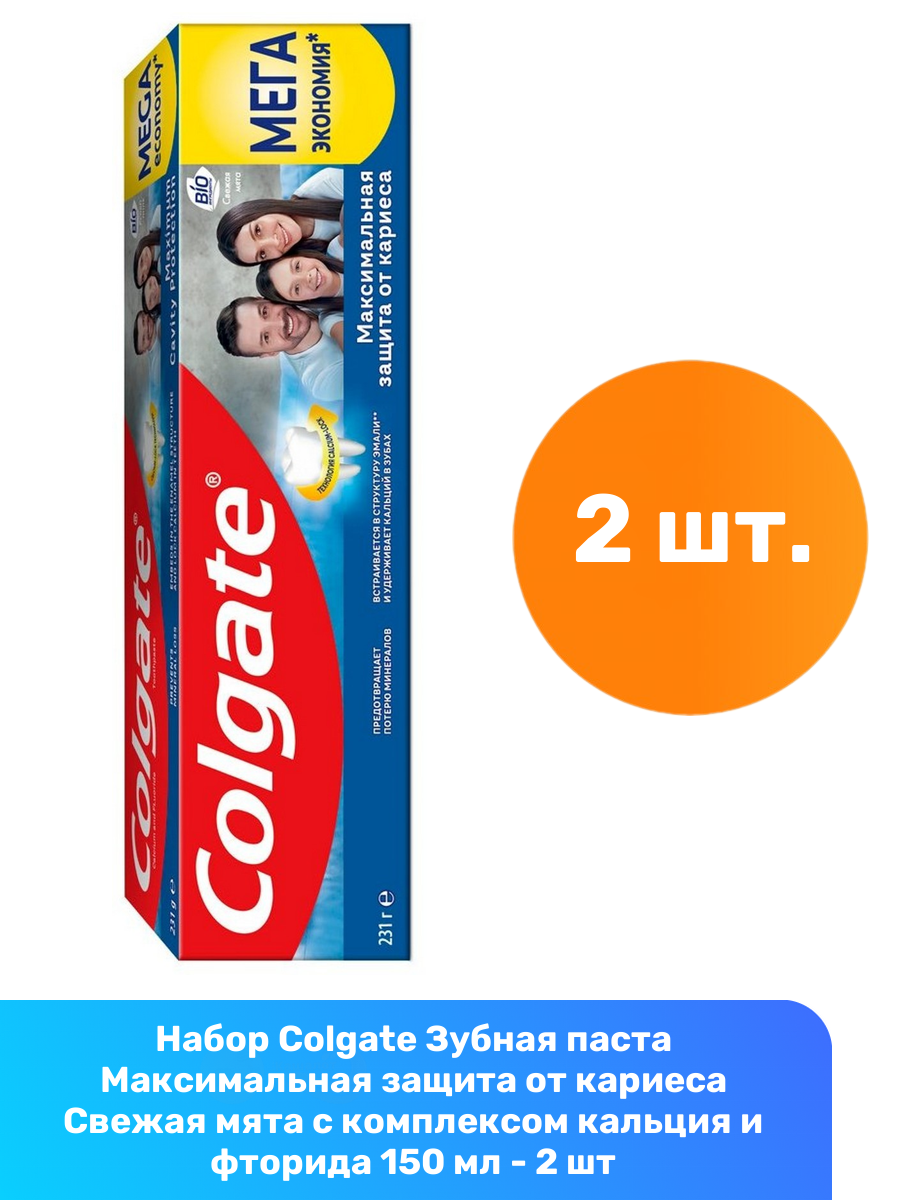 Colgate Зубная паста Максимальная защита от кариеса Свежая мята с комплексом кальция и фторида 150 мл - 2 шт