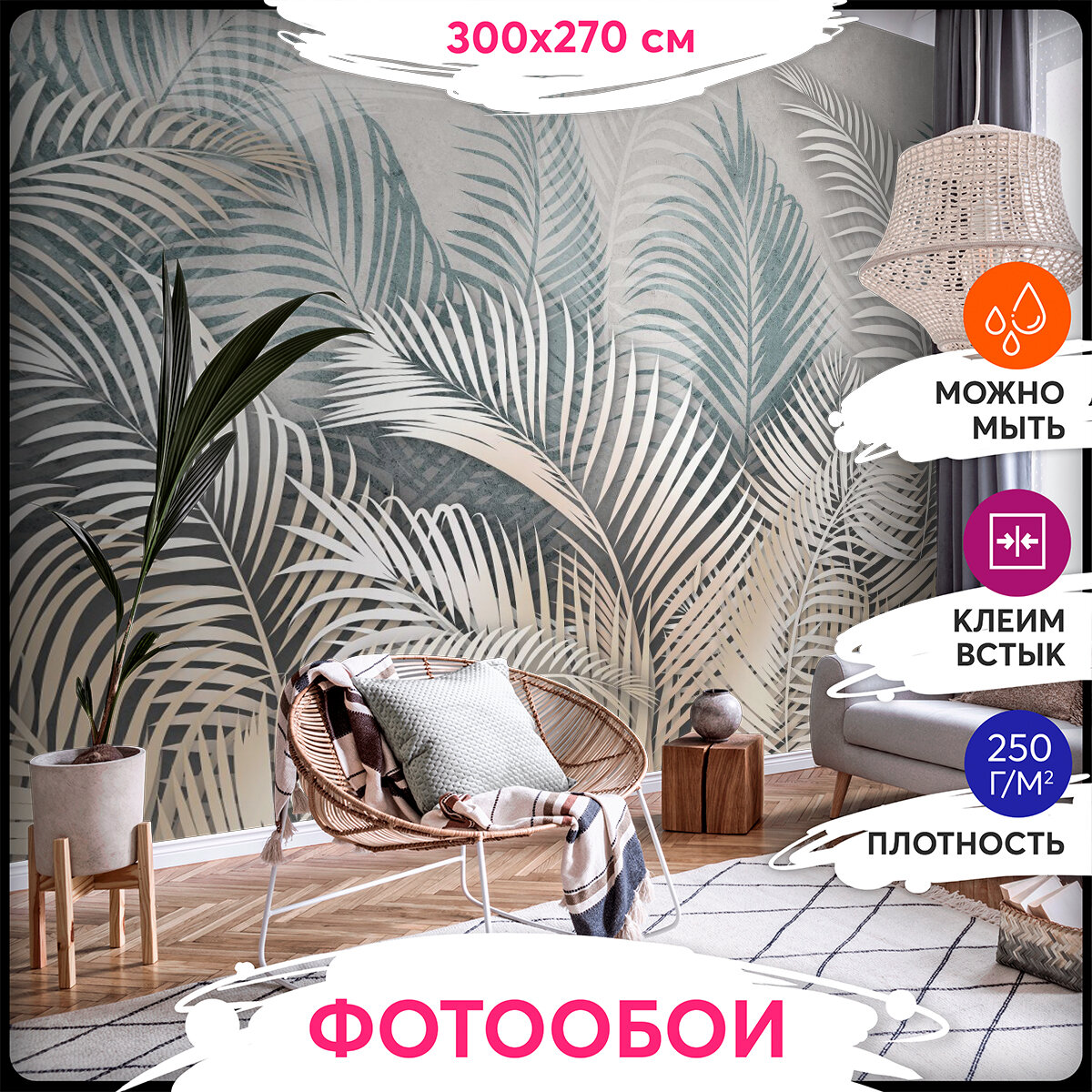 Фотообои 3Д 400х270 - Пальмовые листья