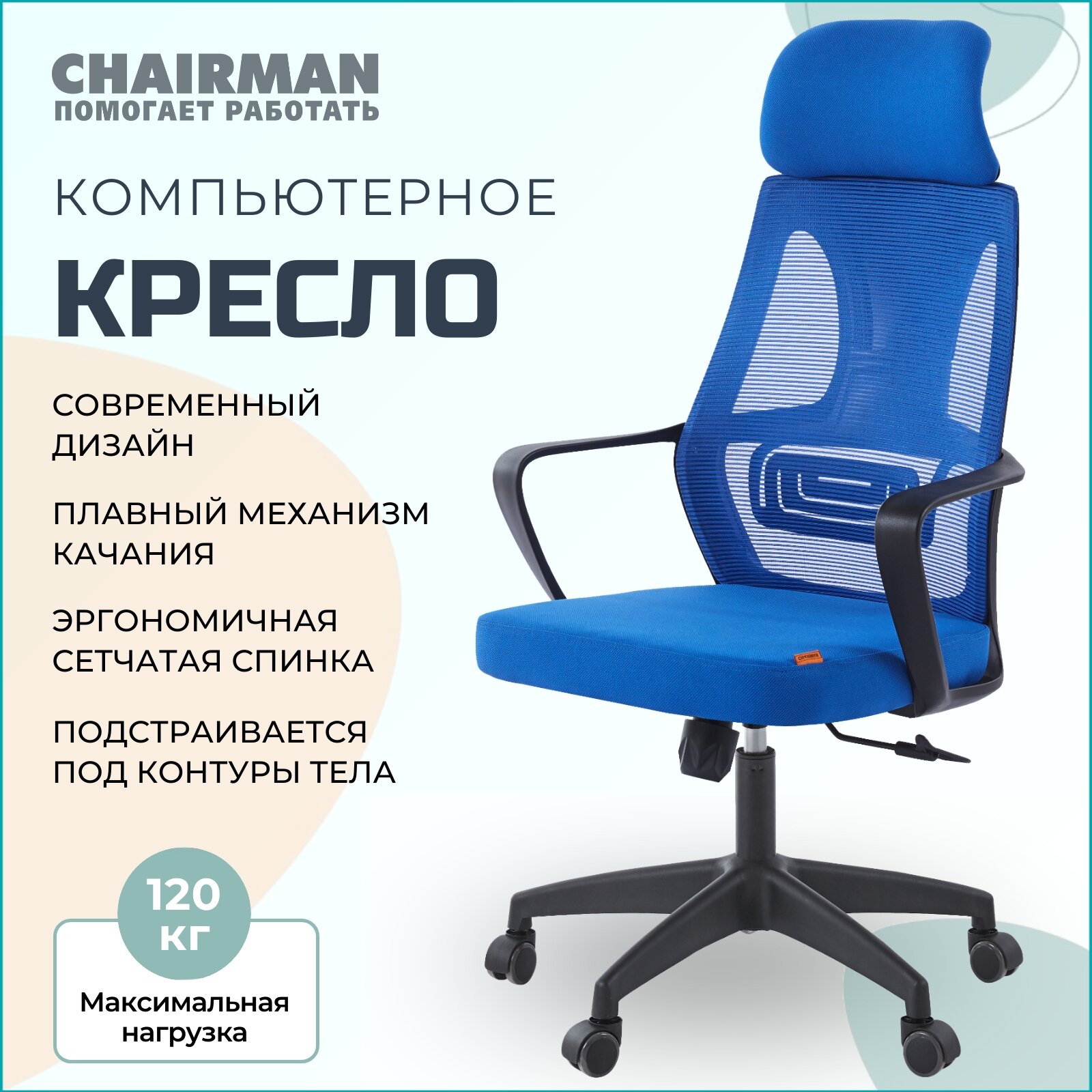 Офисное кресло, кресло руководителя CHAIRMAN CH636, ткань/сетка, синий, черный пластик