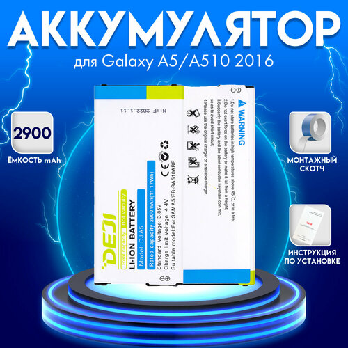 Аккумулятор для Samsung Galaxy A5/A510 2016 2900 mah + монтажный скотч + инструкция+ монтажный скотч + инструкция