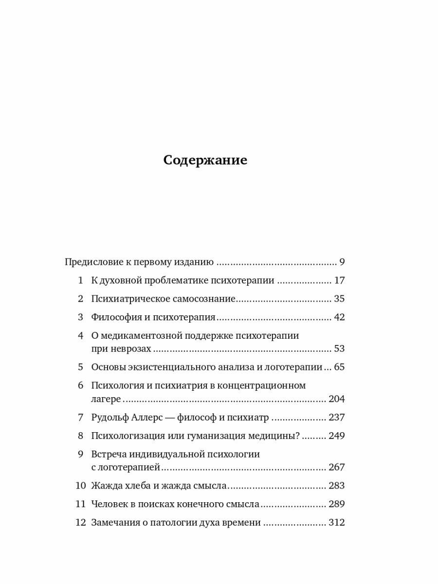 Логотерапия и экзистенциальный анализ: статьи и лекции - фото №16