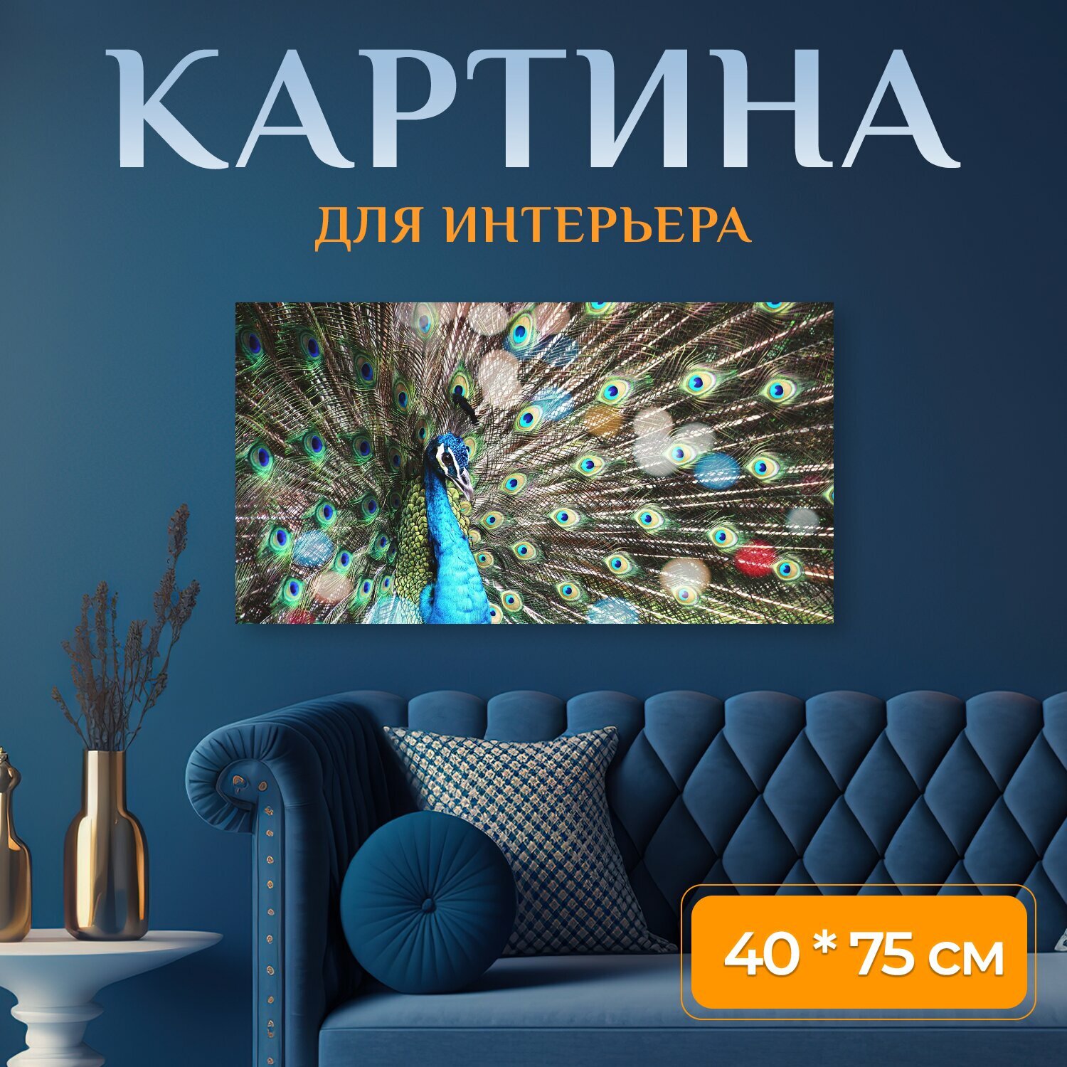 Картина на холсте 