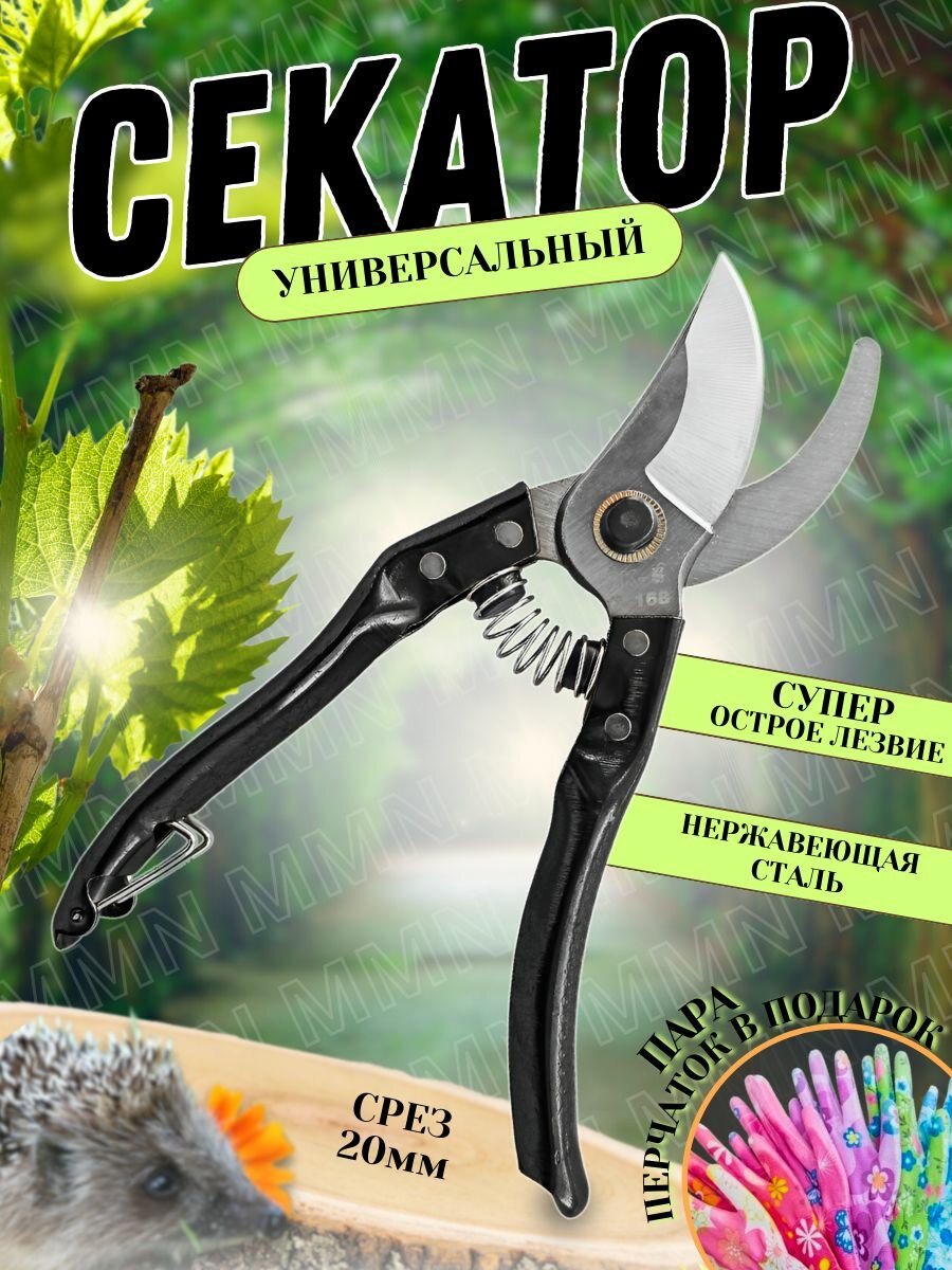 Секатор садовый