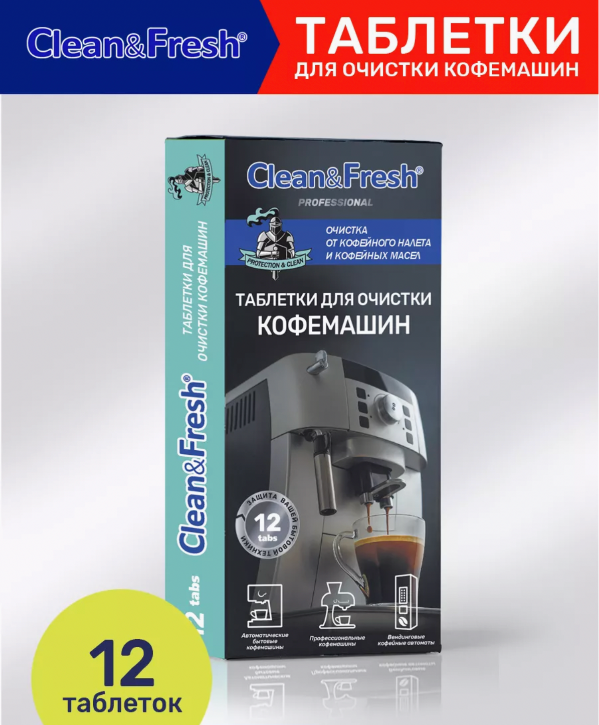 Клин Энд Фреш / Clean&Fresh Professional - Таблетки для очистки кофемашин 12 шт