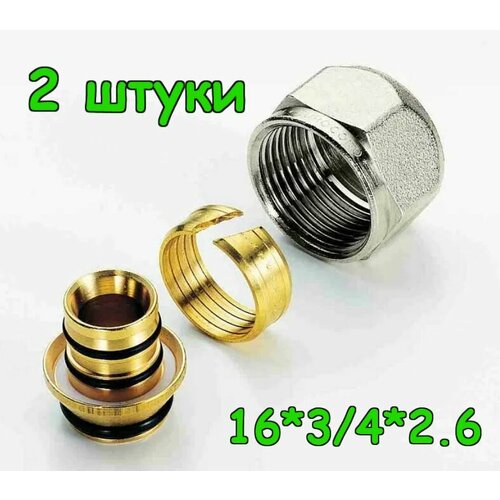 Резьбозажимное соединение для коллектора 16 x 34 x 26 евроконус 2 штуки Арт KKGR1626 608₽