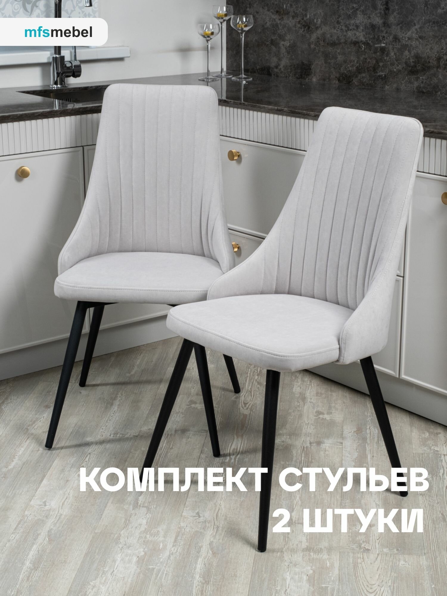 Комплект стульев для кухни и гостиной Руссо 2 шт, светло-серый