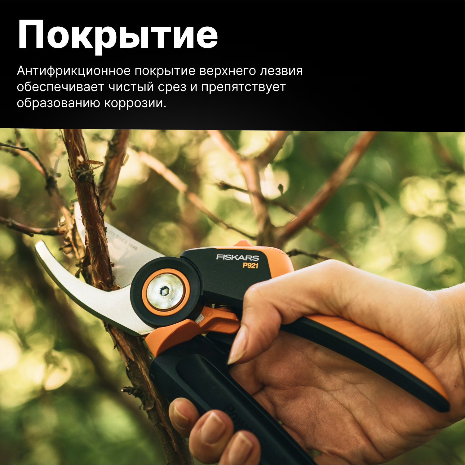 Секатор плоскостной Fiskars PowerGear P921 черный/оранжевый (1057173) - фото №6