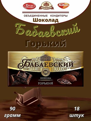 Шоколад Бабаевский Горький 90г — купить в интернет-магазине на Яндекс ...