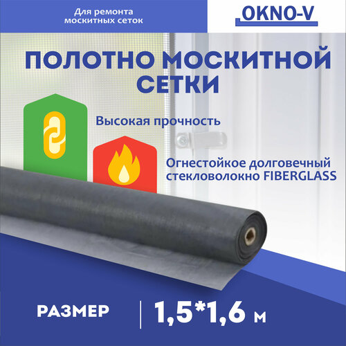 фото Москитная сетка "okno-v" - полотно 1,6 м*1,5 м, серая crosy