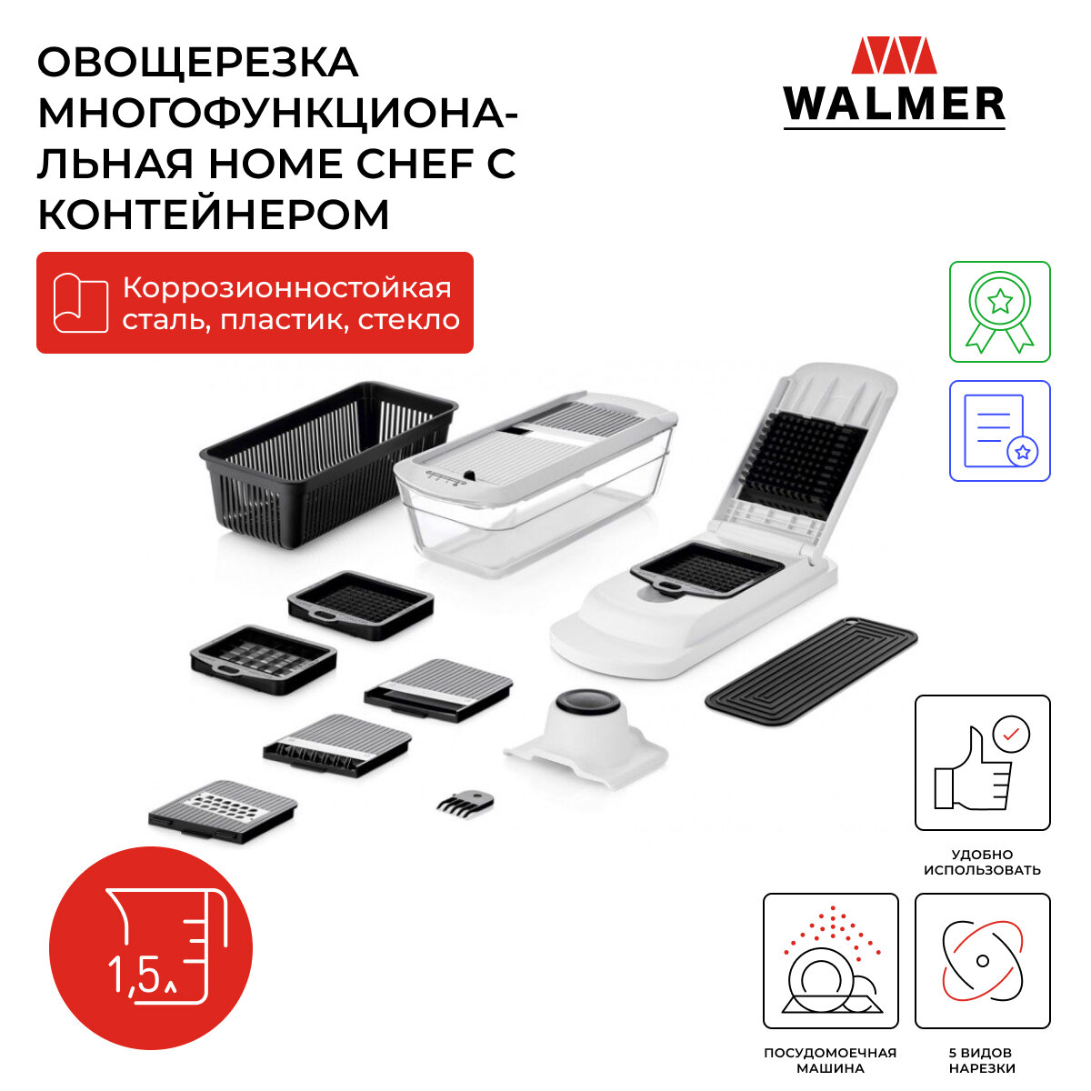 Овощерезка со сменными насадками Home Chef Pro W30027053 WALMER