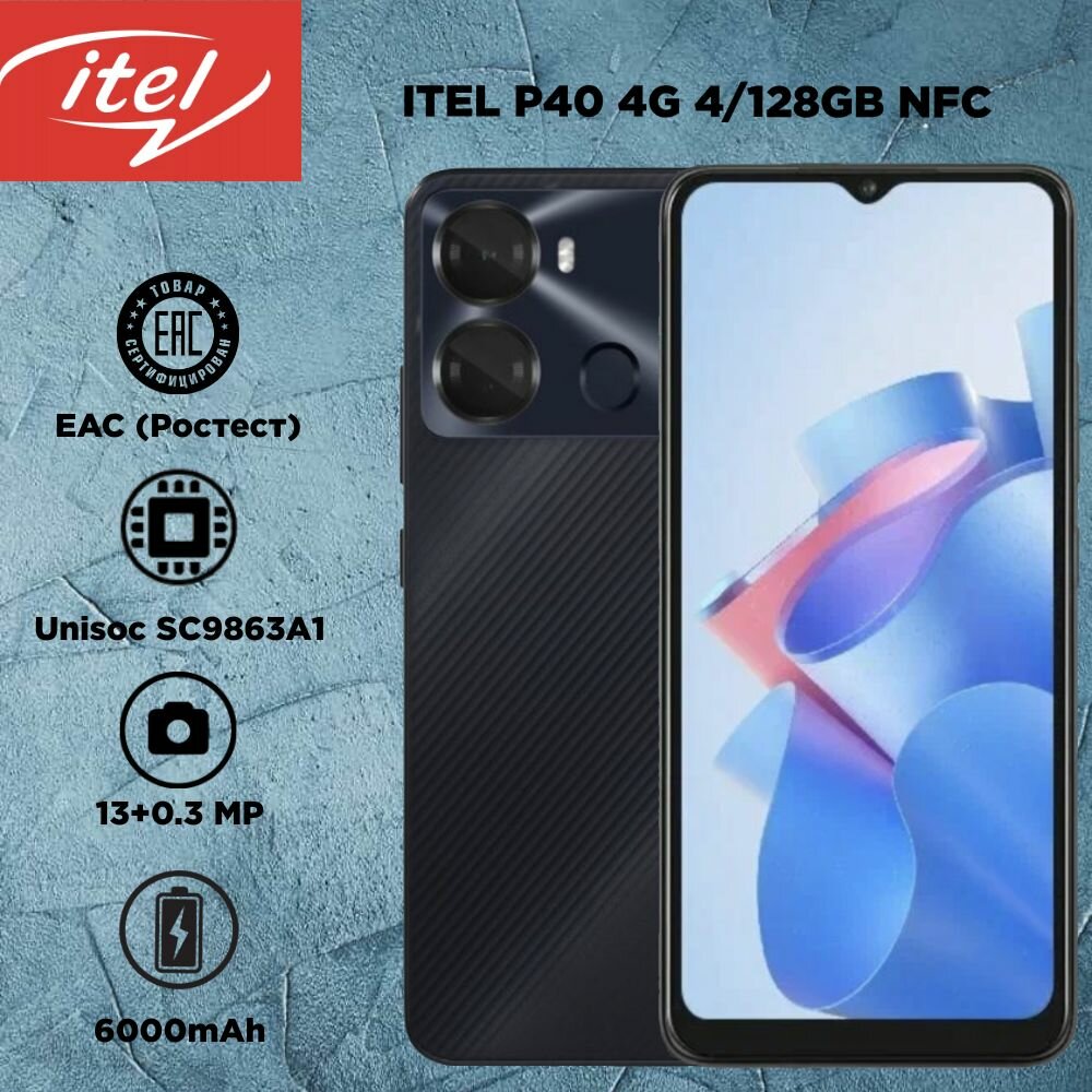 Смартфон ITEL P40 4/128 ГБ, черный