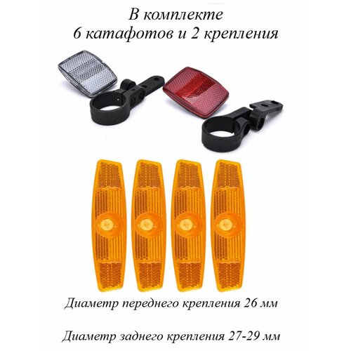 Комплект светоотражателей