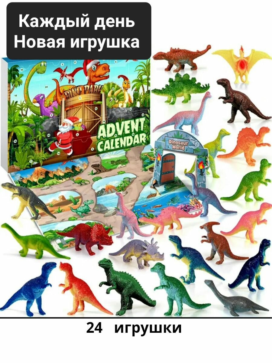 Подарок для мальчиков, набор из 24 деталей с игрушками динозаврами, в виде адвент-календаря, ко дню рождения