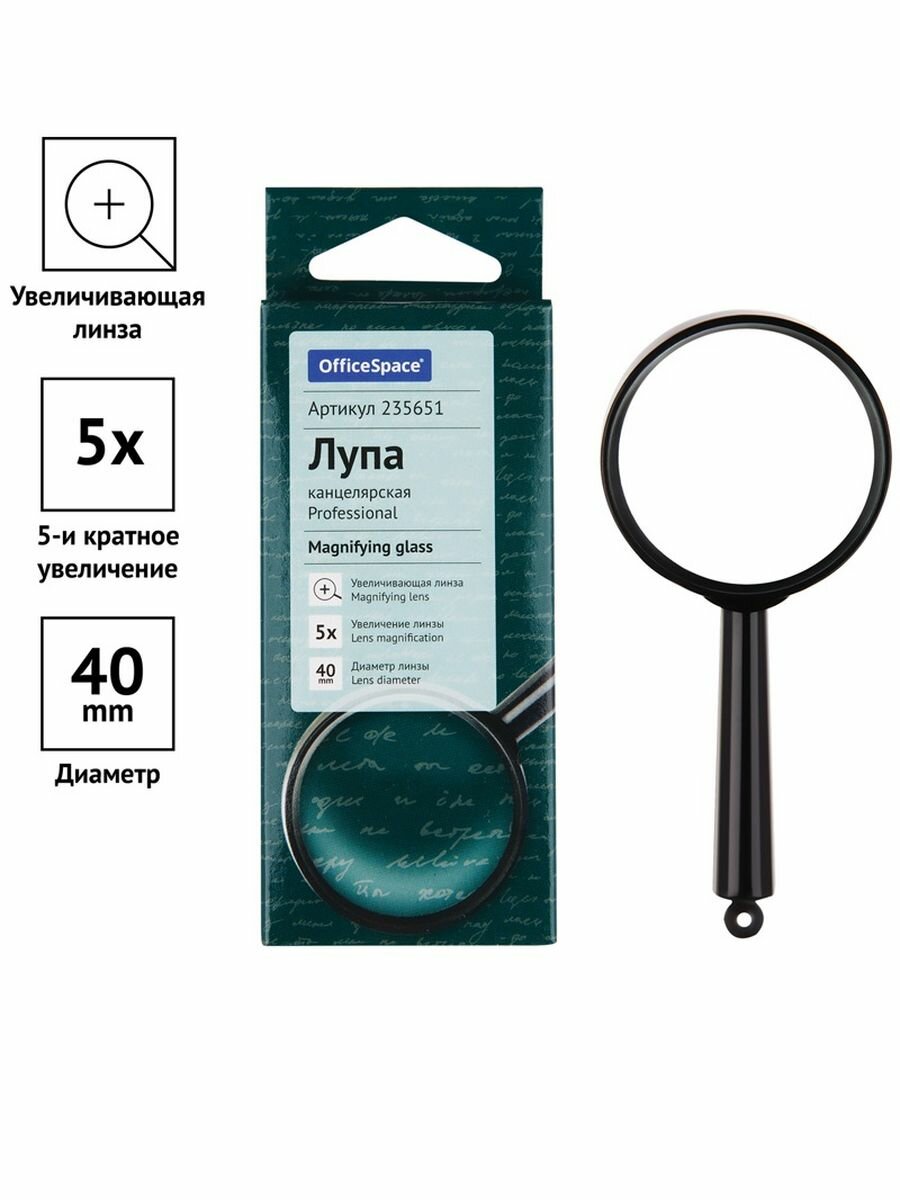 Лупа OfficeSpace, пятикратное увеличение, 40 мм Спейс - фото №7