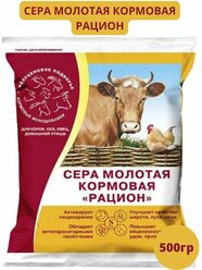 [79103] Сера молотая,кормовая Рацион 500гр. для с/х животных и птицы. 1/18, 79103