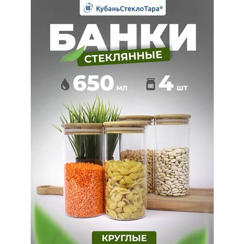 Банки стеклянные для хранения сыпучих круп с крышкой