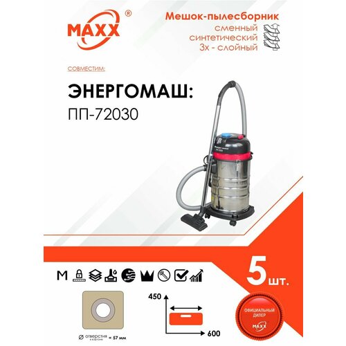 фильтр мешки сменные синтетические maxx 056 5 d056stmc3wa maxx 056 Мешок - пылесборник 5 шт. для пылесоса энергомаш ПП-72030