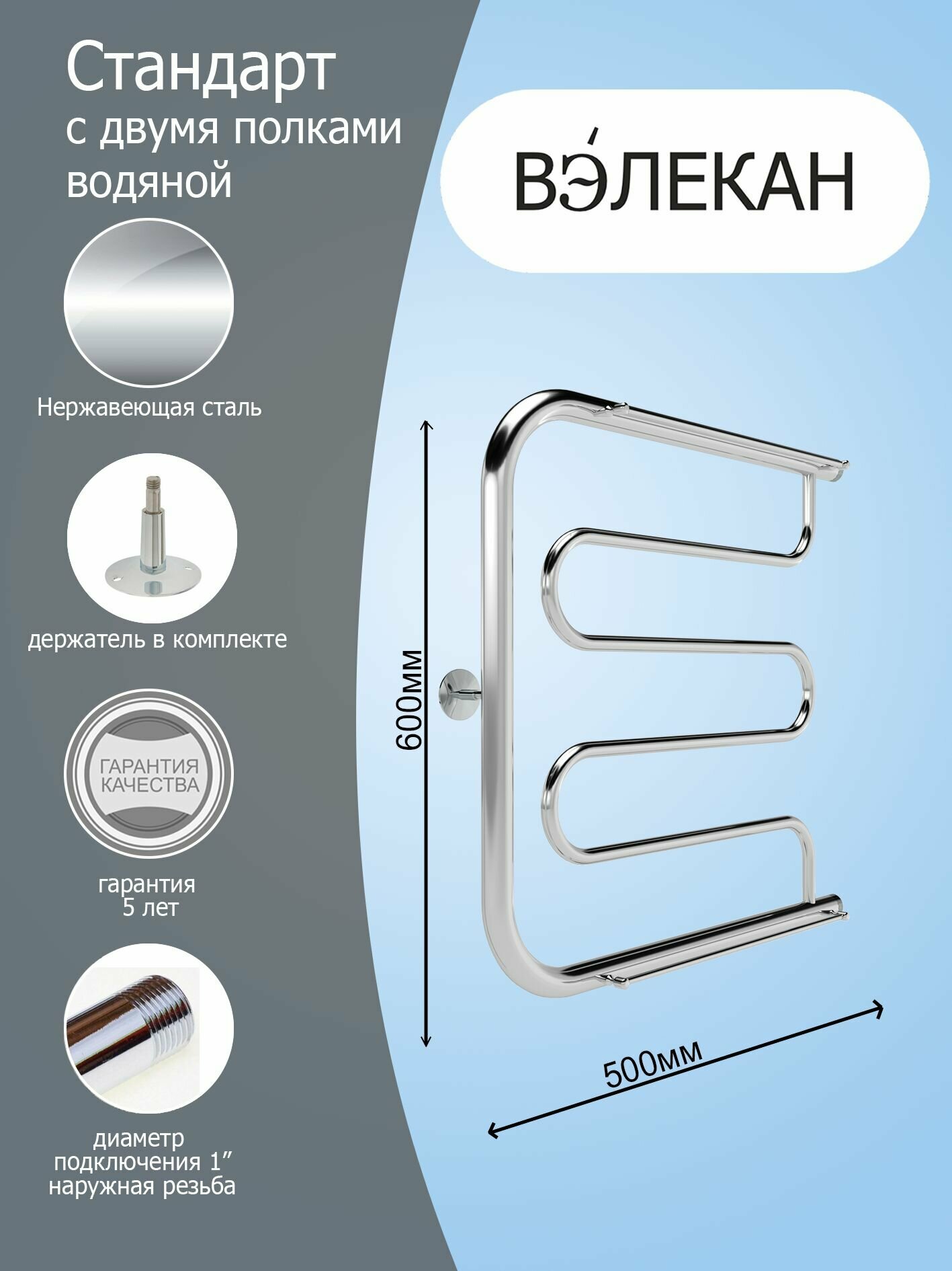 фото Полотенцесушитель водяной Вэлекан 60/50 с полкой фокстрот Стандарт, хром