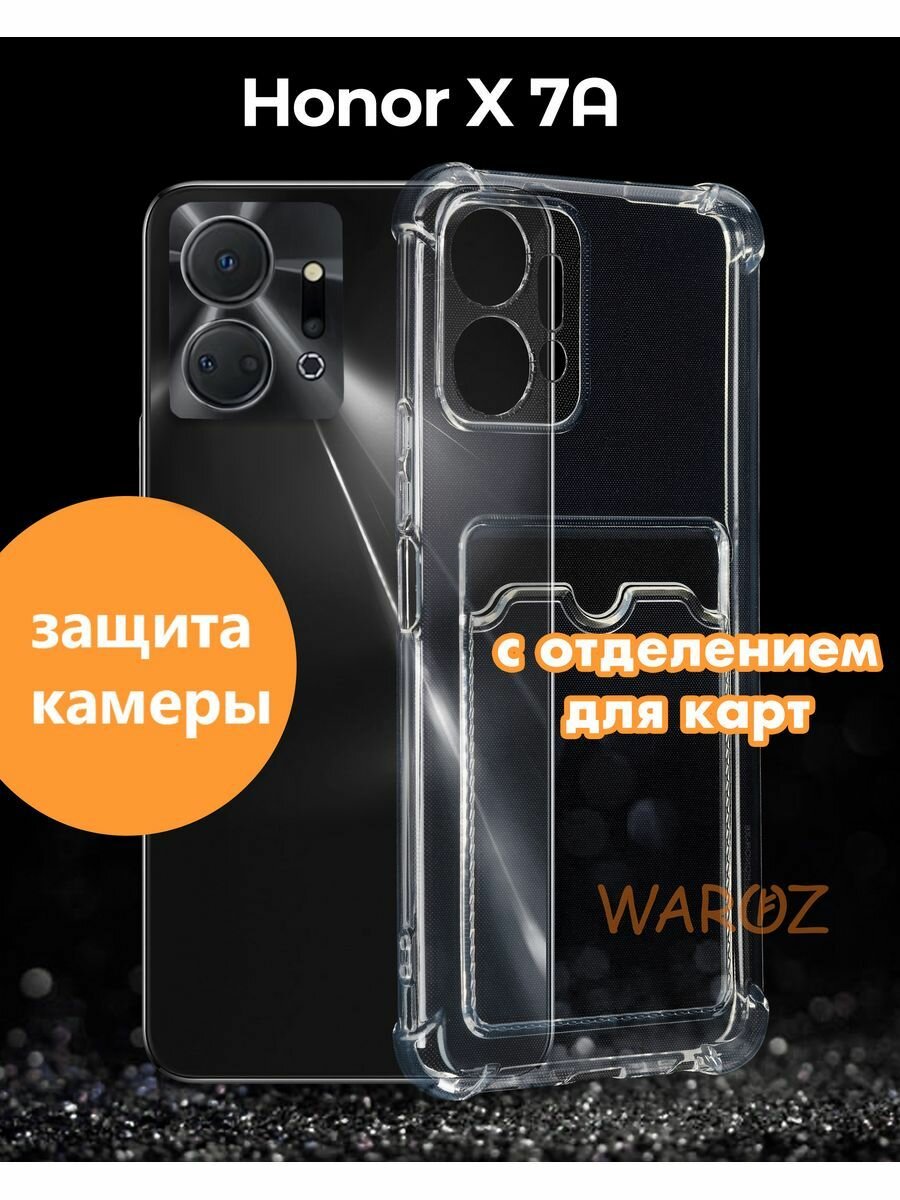 Чехол для смартфона Honor X7a силиконовый противоударный