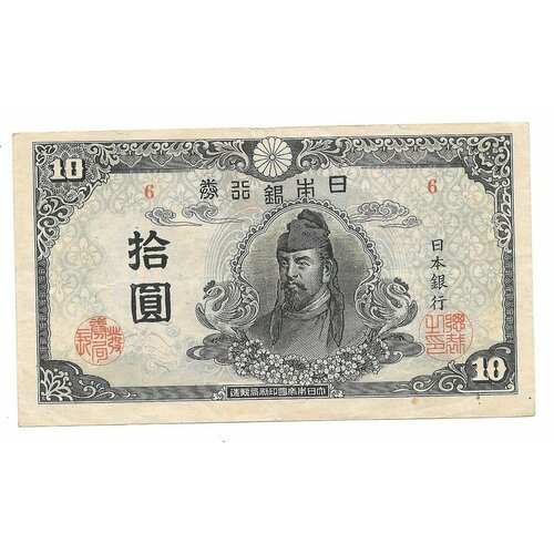 Банкнота 10 йен 1945 Япония китай 100 йен 1945 г вид 2