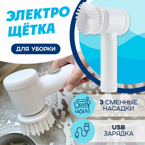 Электрическая щетка для уборки Magic Brush 133700₽