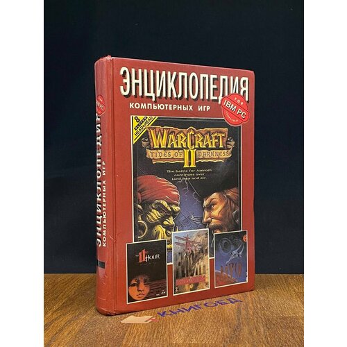 Энциклопедия компьютерных игр. WarCraft 1996