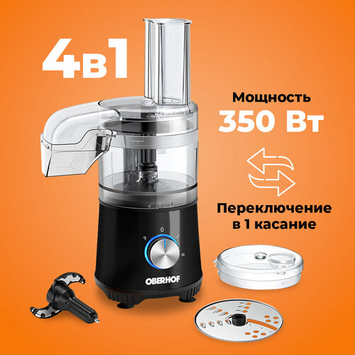 Кухонный комбайн 4 в 1 /Кухонная машина, мясорубка, измельчитель Oberhof Schwung C-28. Шинковка овощей, терка