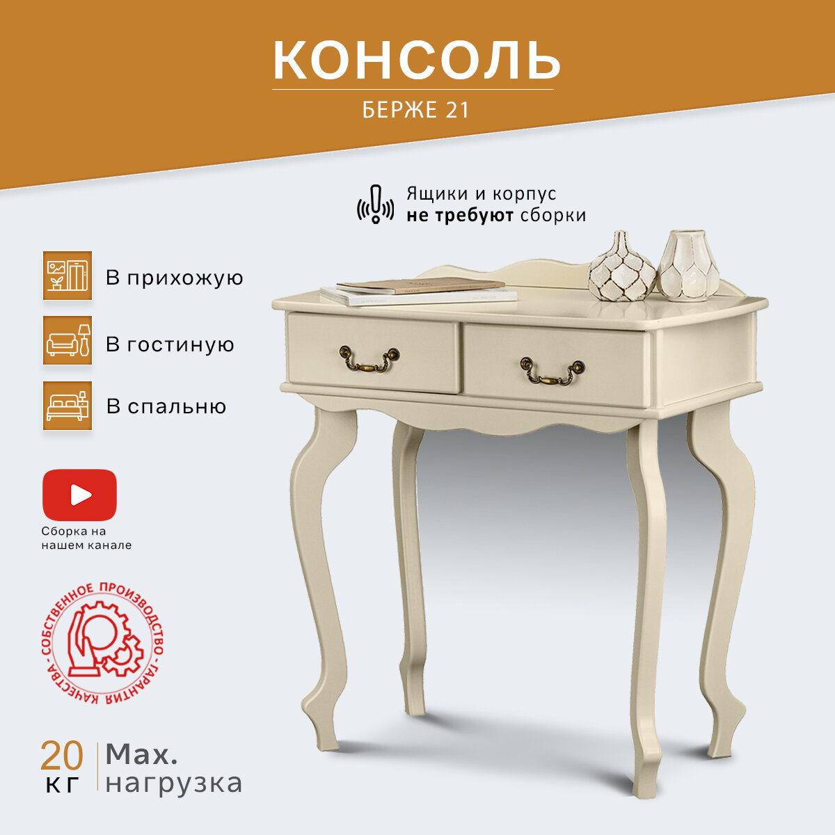 Консоль Берже 21 слоновая кость