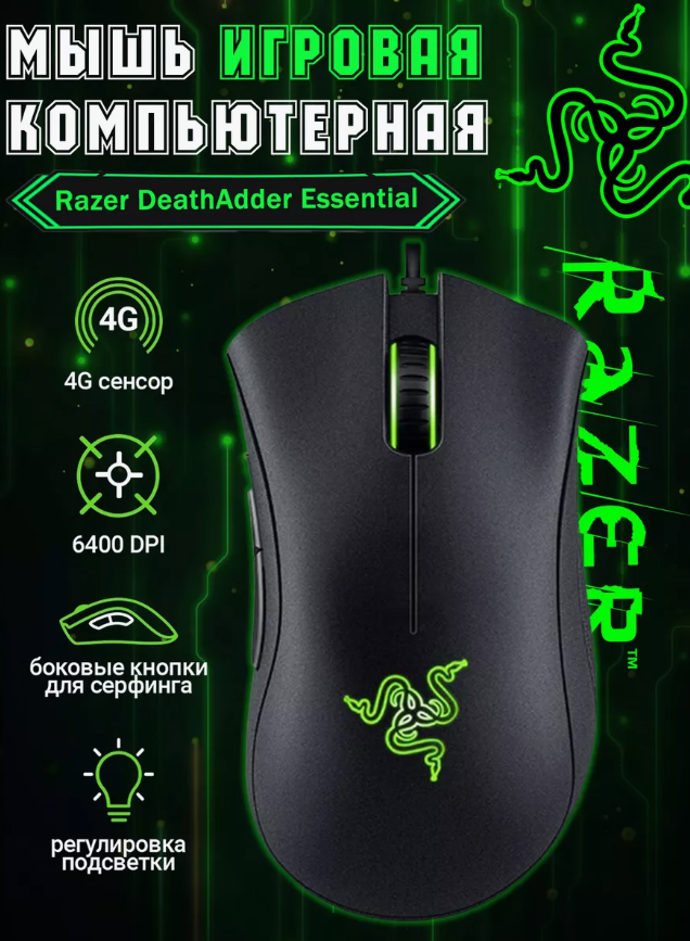 Мышь Razer DeathAdder Essential, черный (rz01-03850100-r3c1) - фото №11