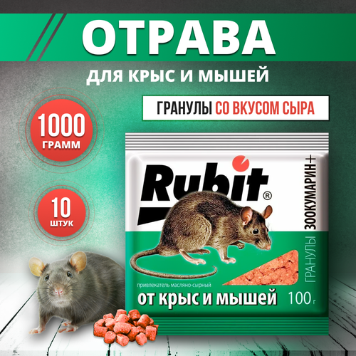 Rubit зоокумарин отрава для крыс и мышей 1кг