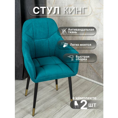 фото Стулья для кухни со спинкой 2 шт «кинг», у стулыча, антивандальный велюр, металлокаркас, синий, черно-золотистые ножки улей стулей