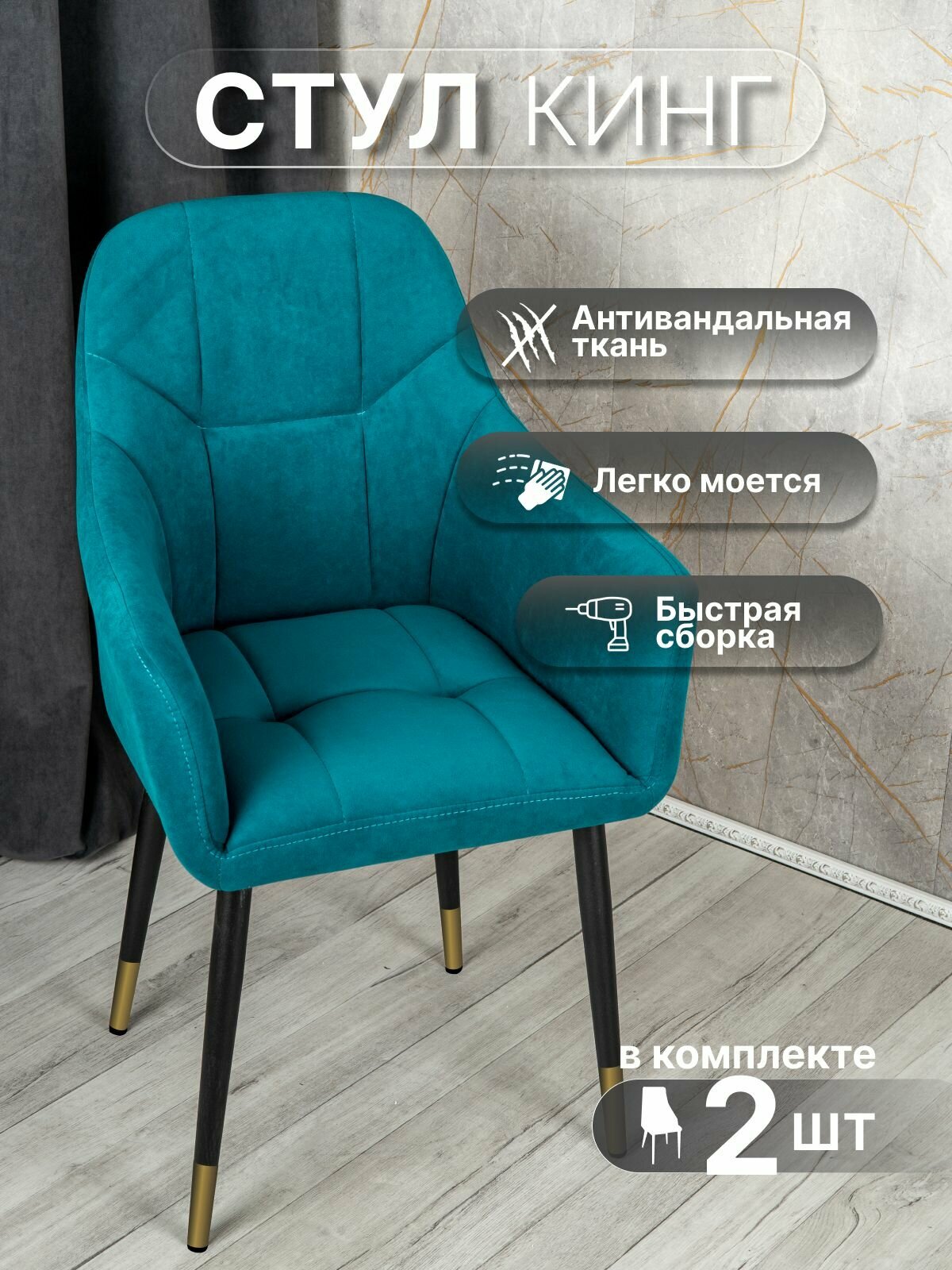 Стулья для кухни со спинкой 2 шт «Кинг», У Стулыча, антивандальный велюр, металлокаркас, синий, черно-золотистые ножки