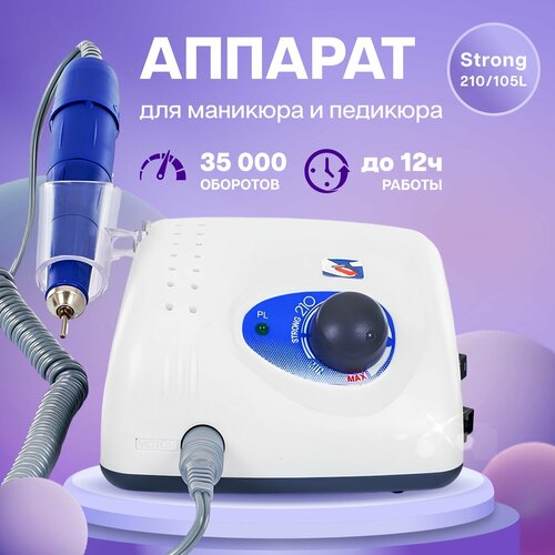 Аппарат для маникюра и педикюра Strong 210/105L, профессиональная машинка с ручкой-фрезером для маникюра ногтей аппарат для маникюра и педикюра strong 90n 105l с педалью стронг машинка для маникюра