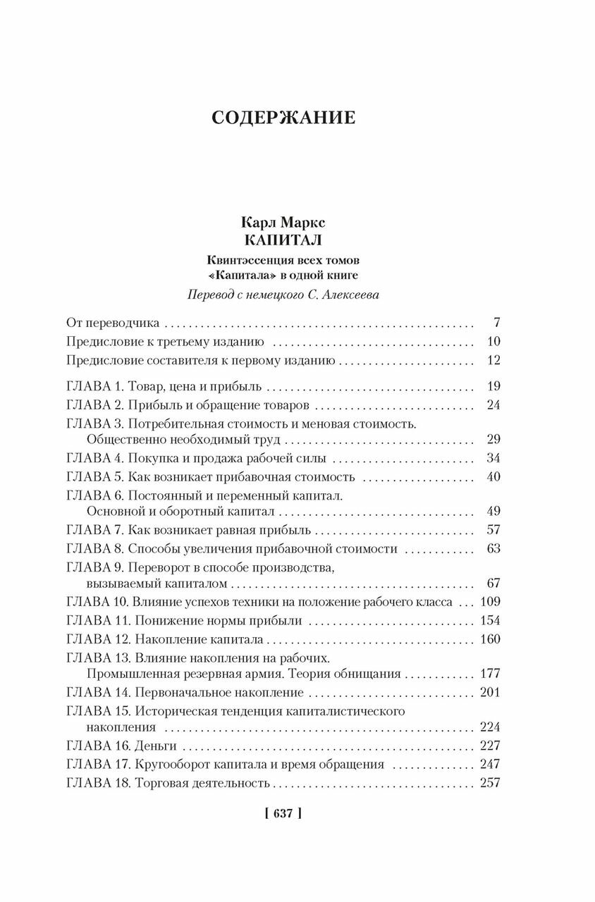 Капитал. Происхождение семьи, частной собственности и государства - фото №8