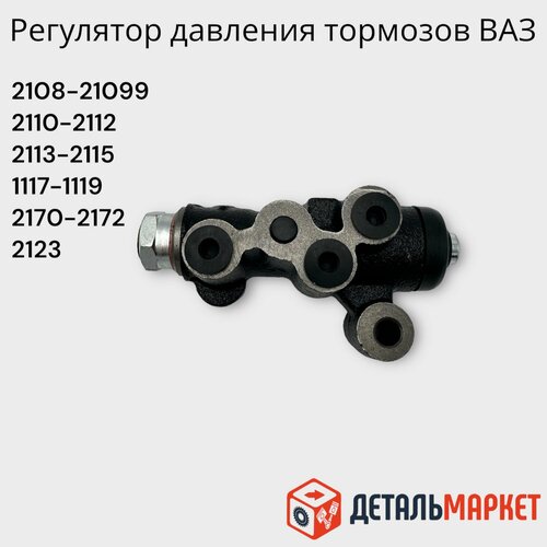 Регулятор давления тормозов колдун ВАЗ 2108-21099 2110-2112 2113-2115 Гранта Приора Калина Нива Шевроле 2123 Датсун 2285₽