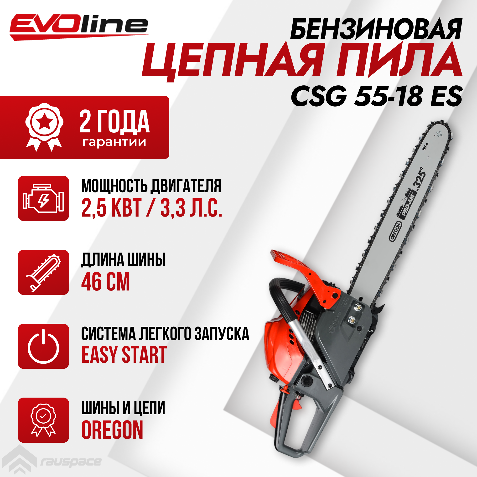 Пила бензиновая цепная EVOline CSG 55-18 ES