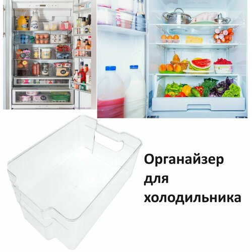 Органайзер для холодильника Прозрачный 1052₽