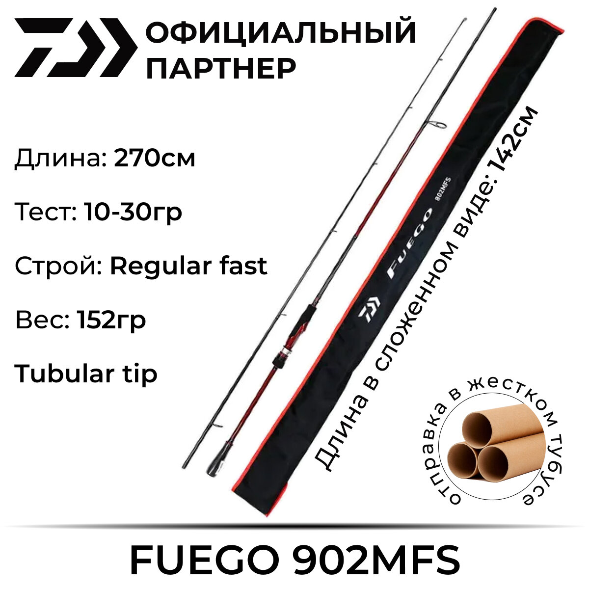 Спиннинг Daiwa Fuego 902MFS