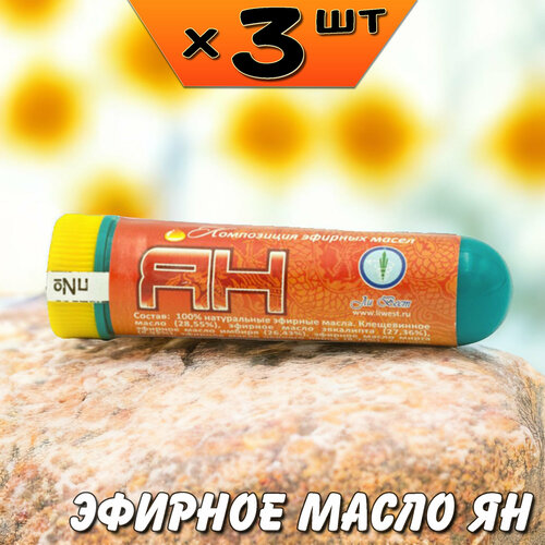 Композиция эфирных масел Ян от простуды, профилактика, 3 упаковки, Ли Вест
