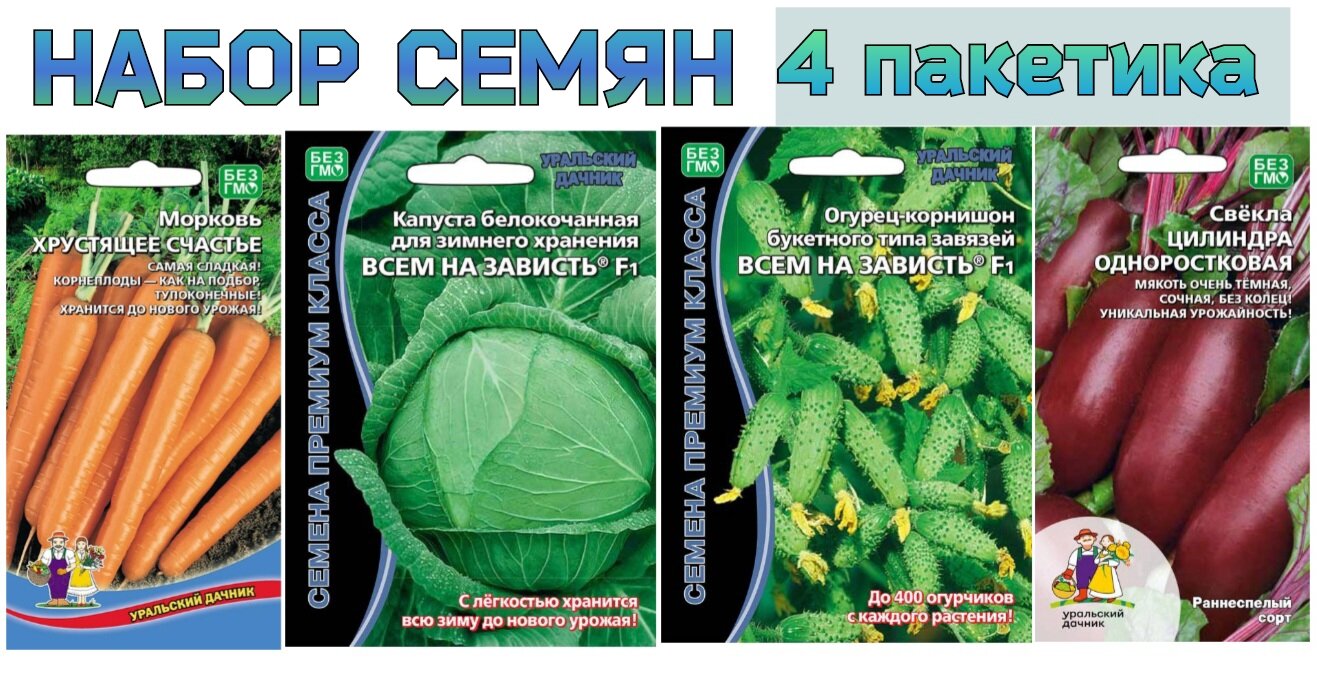 Набор семян "Овощная большая грядка" от Уральского дачника.
