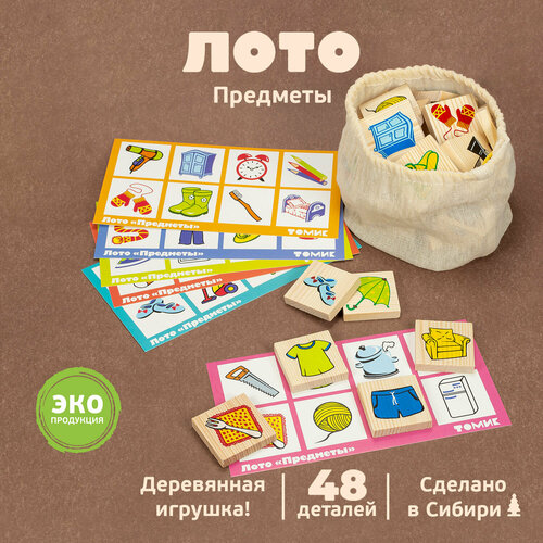 Настольная игра Томик Лото Предметы, 48 шт. лото предметы томик 6 2222 3