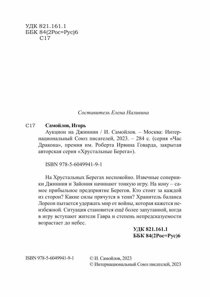 Аукцион на Джиннии (Игорь Самойлов) - фото №5