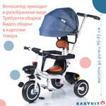 Велосипед детский трехколесный Babyhit Kidway LT, голубой - изображение