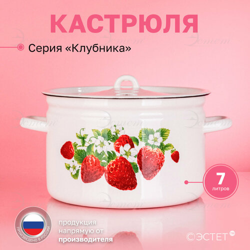 Кастрюля эмалированная для плиты 7,0 л