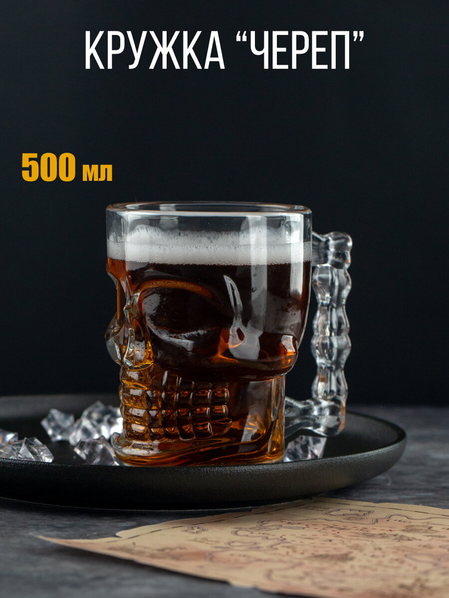 Кружка Skull 500мл BRIVERRE BR2101 - фото №3