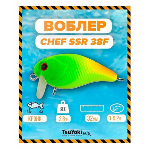 Воблер TsuYoki CHEF SSR 38F 034